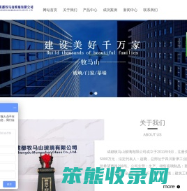 成都牧马山玻璃有限公司