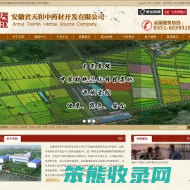 安徽省天和中药材开发有限公司