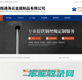 南通海云金属制品有限公司