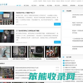 电工之家