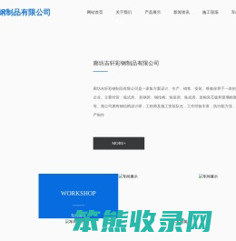 廊坊吉轩彩钢制品有限公司