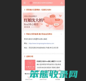 西安红娘沈大妈婚介所