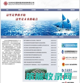 北京亦庄国际融资担保有限公司