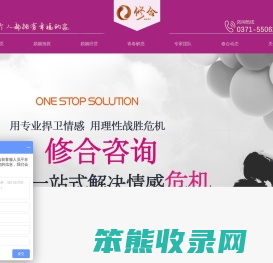 河南修合婚姻家庭咨询服务有限公司