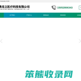 江苏弗克立医疗科技有限公司