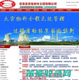 石家庄大宗物料管理