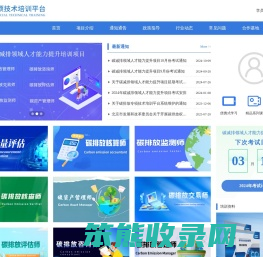 碳排放管理师培训