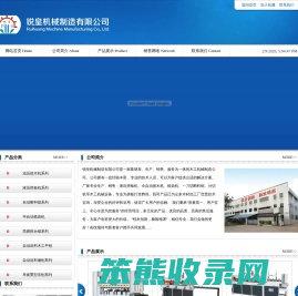 锐皇机械制造