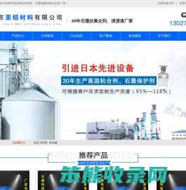 石墨抗氧化剂「厂家货源」浸渍液