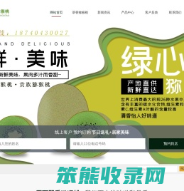 周至翠香猕猴桃陕西徐香猕猴桃