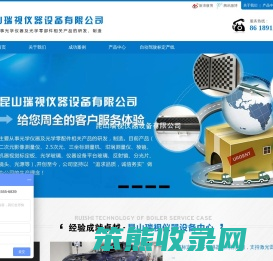 昆山瑞视仪器设备有限公司