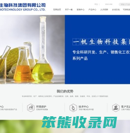 一帆生物科技集团有限公司