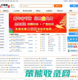 厦门人才网,厦门招聘网,厦门人才热线【官方网站】