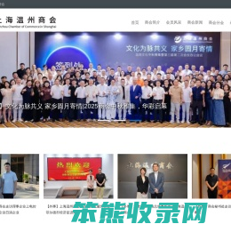 上海市浙江温州商会