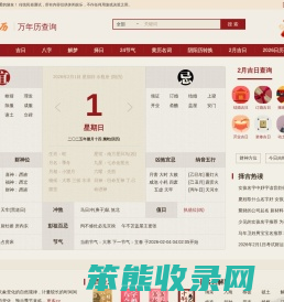 2025年老黄历查询