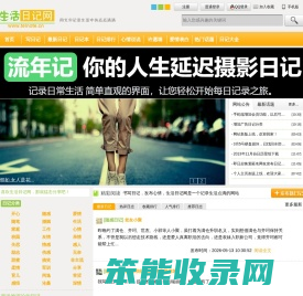 生活日记网