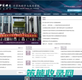 计算机科学与技术学院