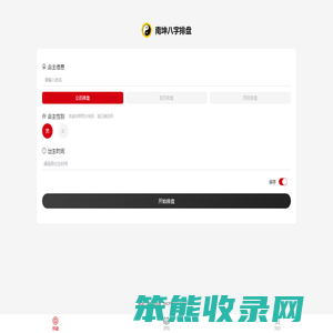 南坤八字在线排盘
