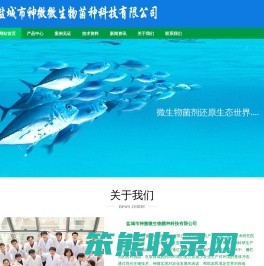 盐城市神微微生物菌种科技有限公司