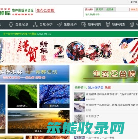 物种库
