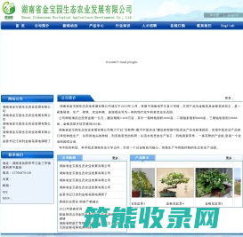 湖南省金宝园生态农业发展有限公司