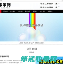 围场搬家