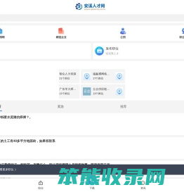 安溪人才网