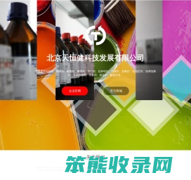 北京天恒健科技发展有限公司