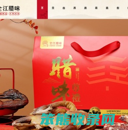 黄山全江生态农业科技有限公司