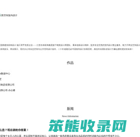 南通奕尚空间设计