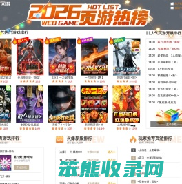 2025网页游戏排行榜