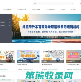志航网校