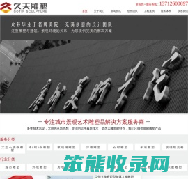 广东雕塑厂家,专注城市雕塑创作,东莞市久天雕塑工程有限公司