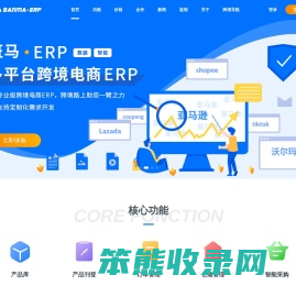 斑马ERP