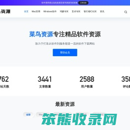 菜鸟资源