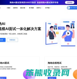 AI面试测评