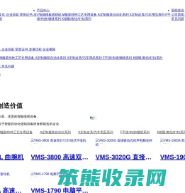 模板缝纫机