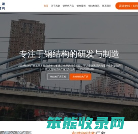大连钢结构厂家