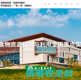 浙江农林大学发展规划处