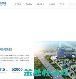 西部第三方检测集团有限公司