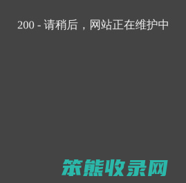 水泥栏干