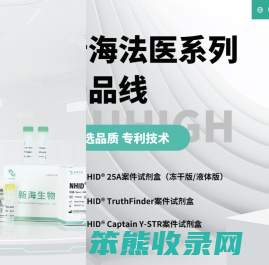 苏州新海生物科技股份有限公司