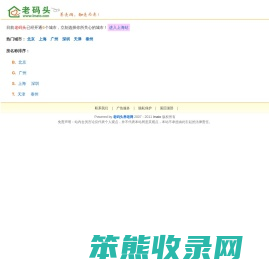 老码头