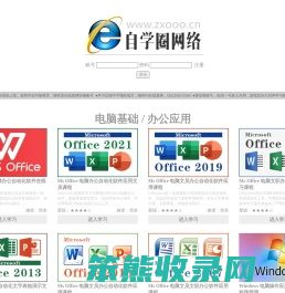 自助学习圈：电脑办公软件培训