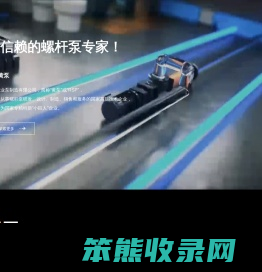 黄山工业泵制造有限公司
