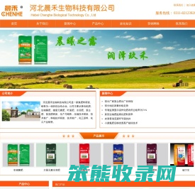 河北晨禾生物科技有限公司