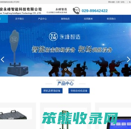 西安永峰智能科技有限公司