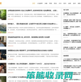 文馨故事会网