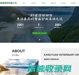 运城康源兽药有限公司