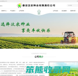 泰安汶农种业有限责任公司